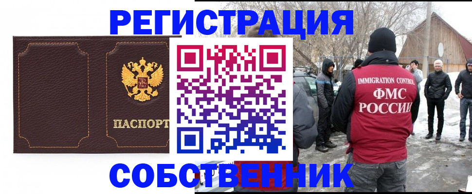 временная регистрация в Осе