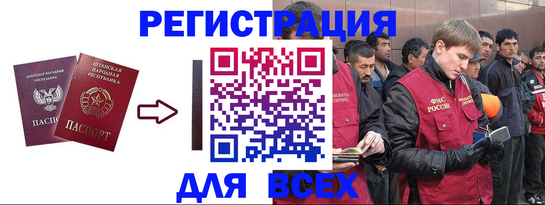 временная регистрация для всех в Осе