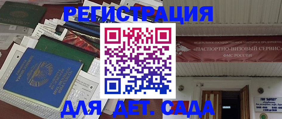 временная регистрация надежно в Осе