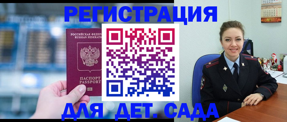 прописка 2025 в Осе